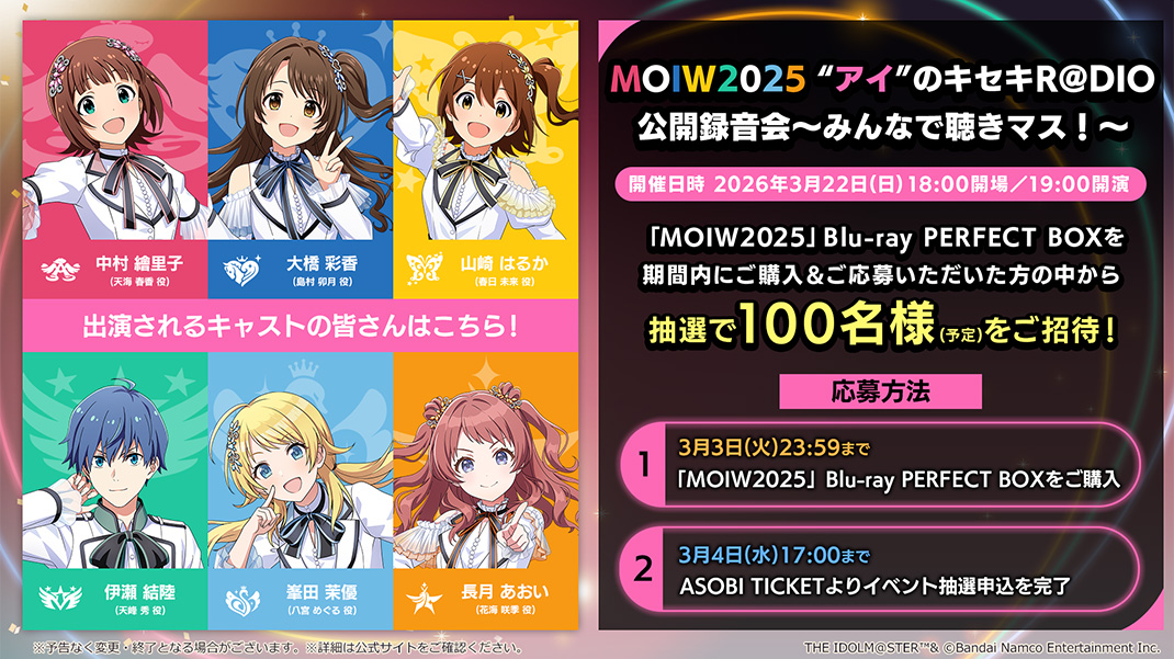 THE IDOLM@STER M＠STERS OF IDOL WORLD 2025 "アイ"のキセキR＠DIO detail 6