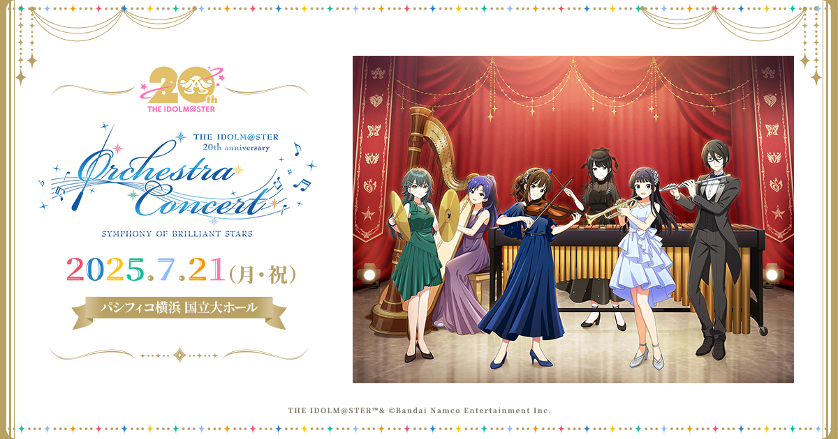 THE IDOLM@STER 20th anniversary ORCHESTRA CONCERT SYMPHONY OF BRILLIANT STARS【夜公演】