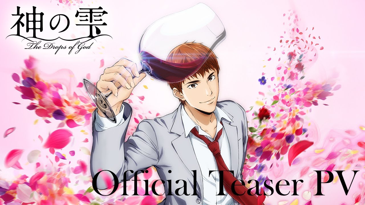 TVアニメ『神の雫』先行上映会