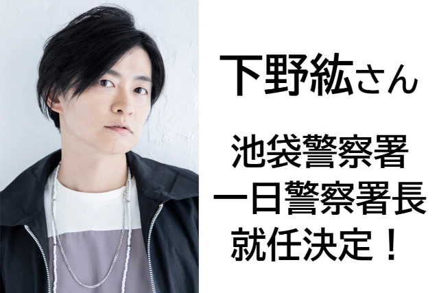 การรวมตัวเพื่อความปลอดภัยทางจราจร Ikebukuro ปีที่ 8 แห่งยุคเรวะ Hiro Shimono Special Talk Show detail 3