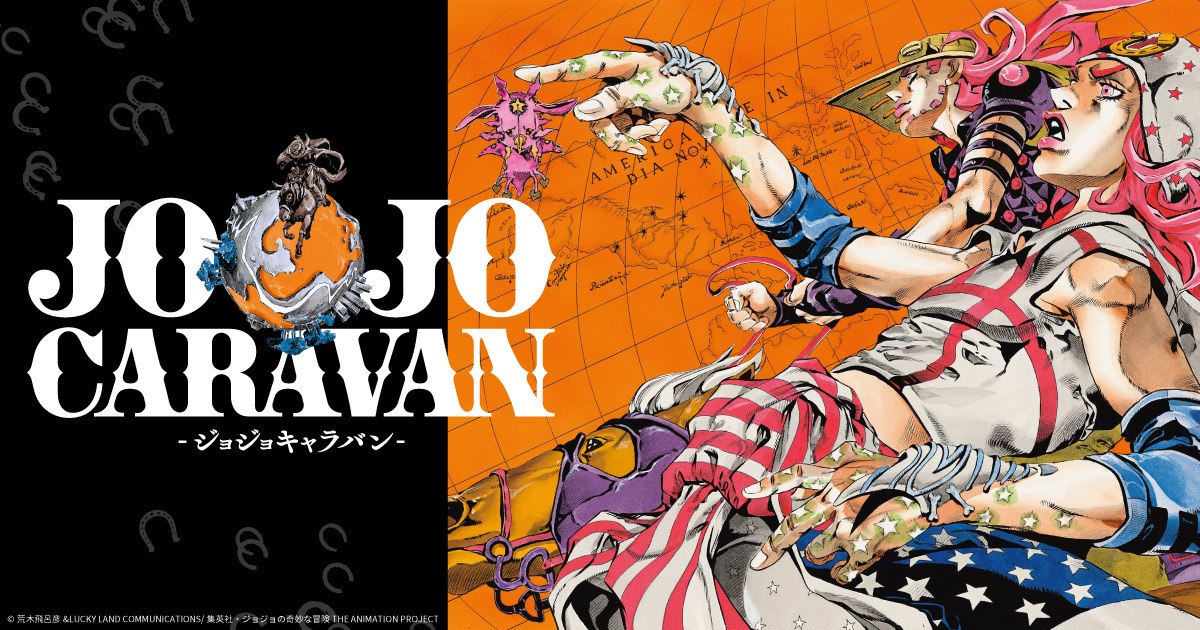 JOJOCARAVAN -ジョジョキャラバン-