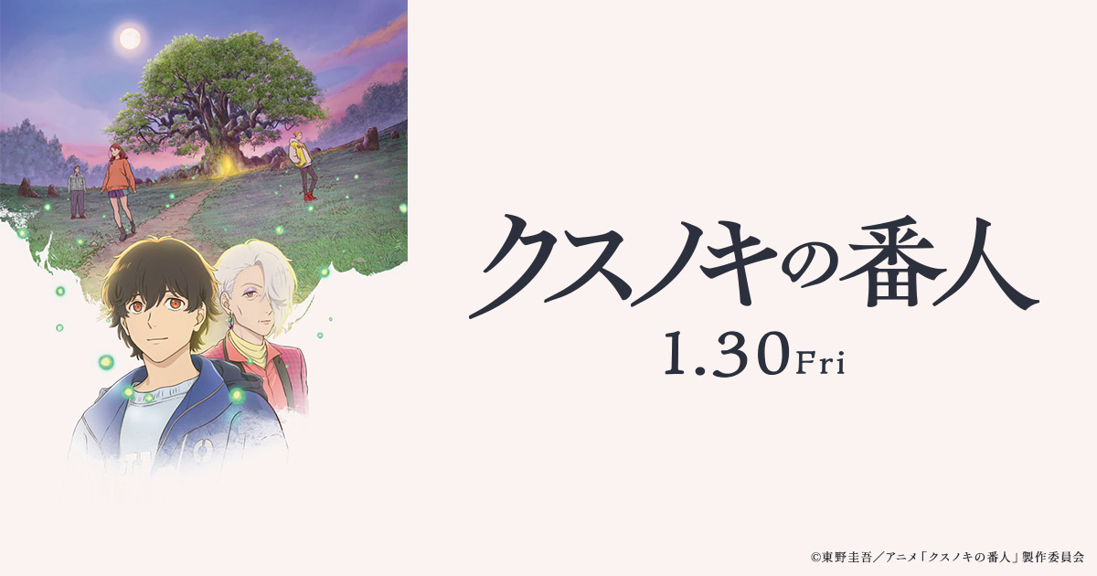 「クスノキの番人」凱旋舞台挨拶【2回目】
