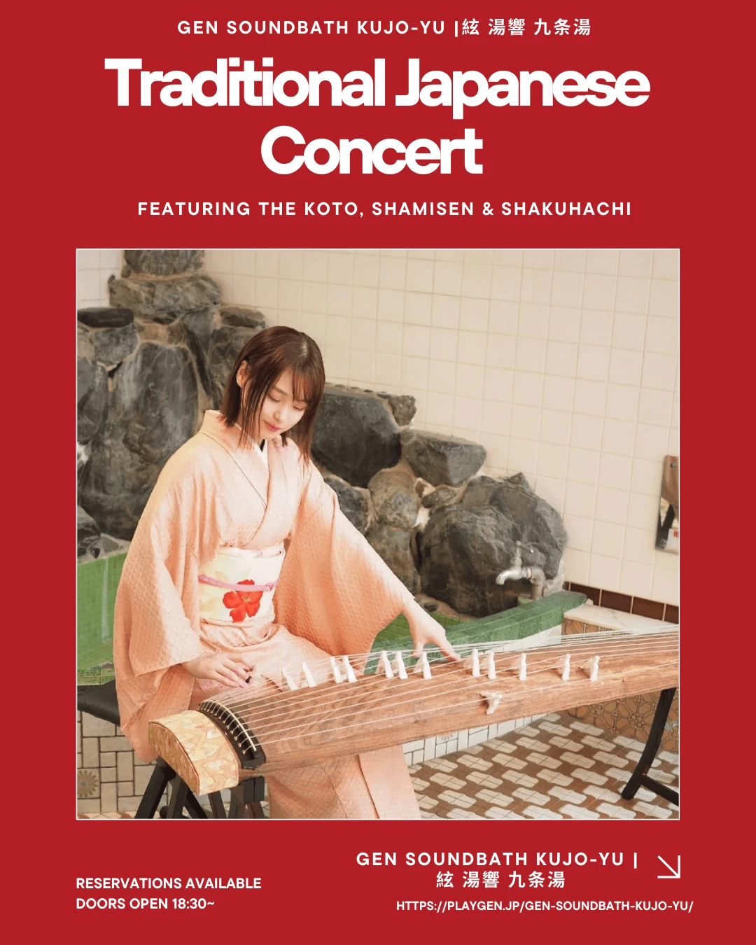 「絃 湯響 九条湯」和楽器コンサート