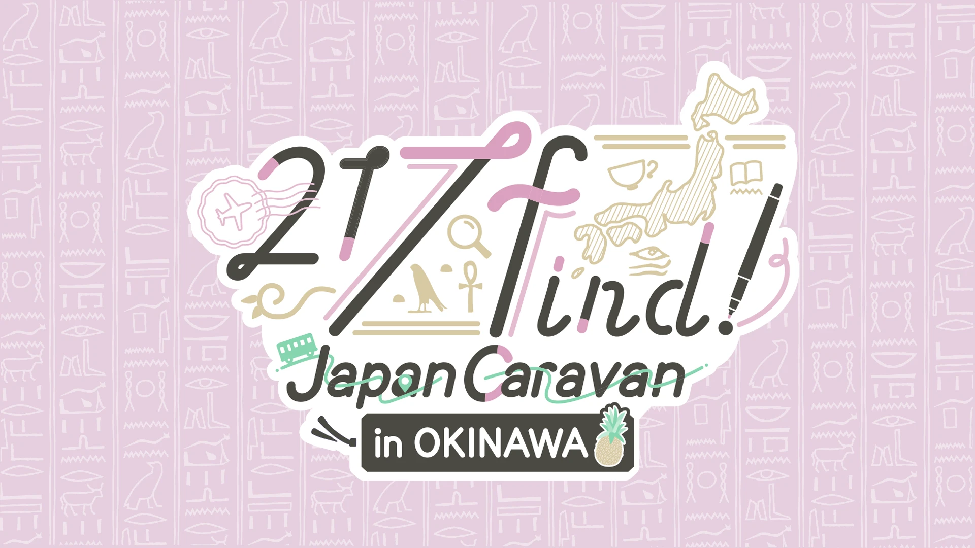 花宮初奈「217find!」Japan Caravan in OKINAWA