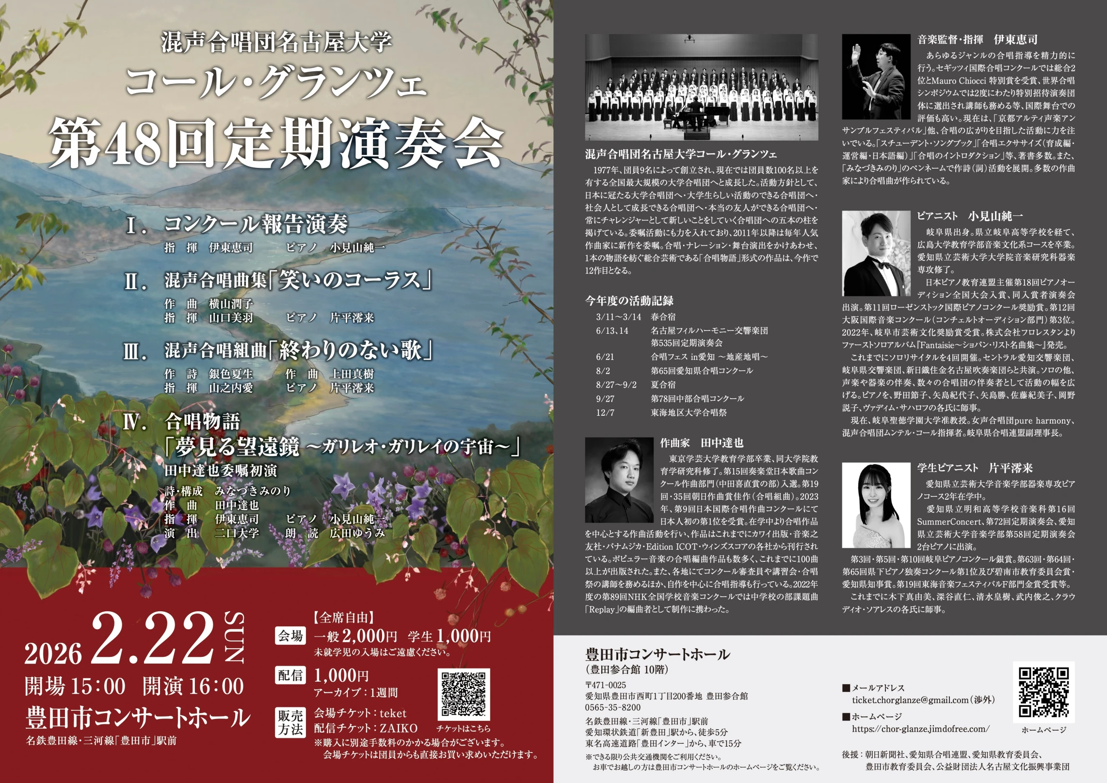 混声合唱団名古屋大学コール・グランツェ第48回定期演奏会