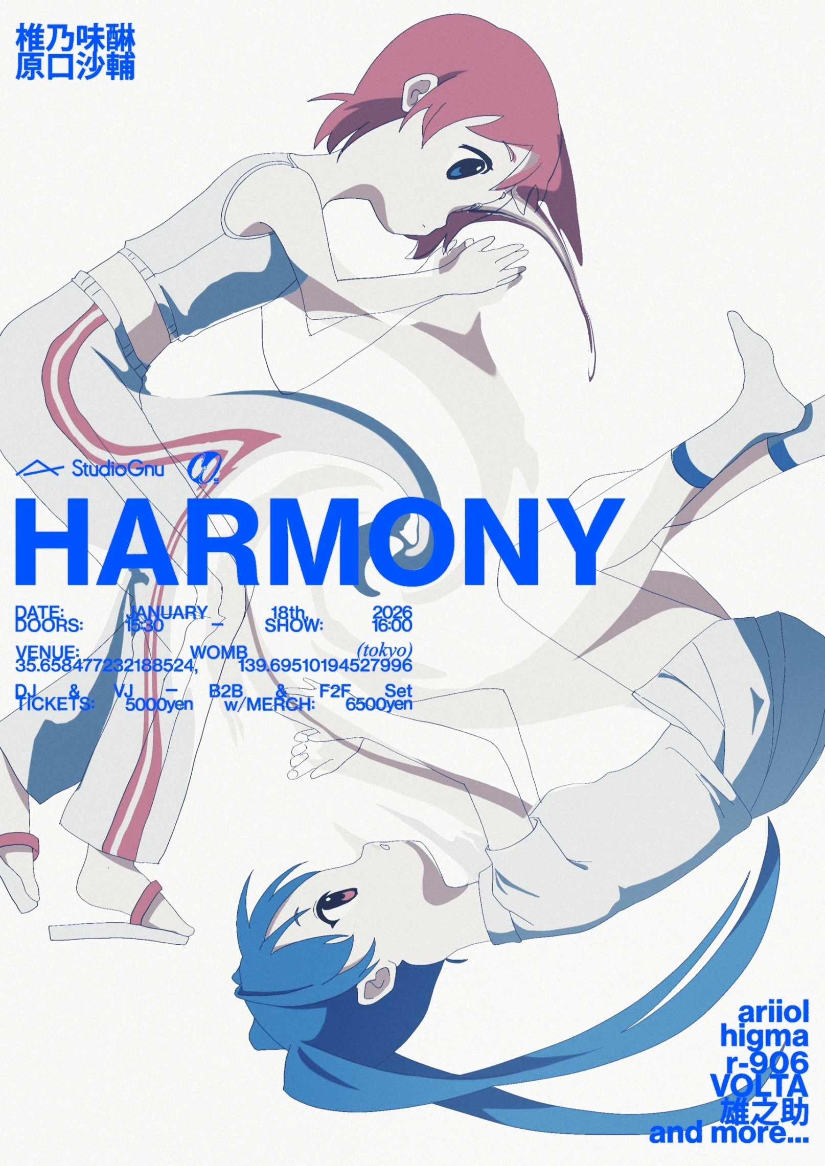 「ハーモニー」