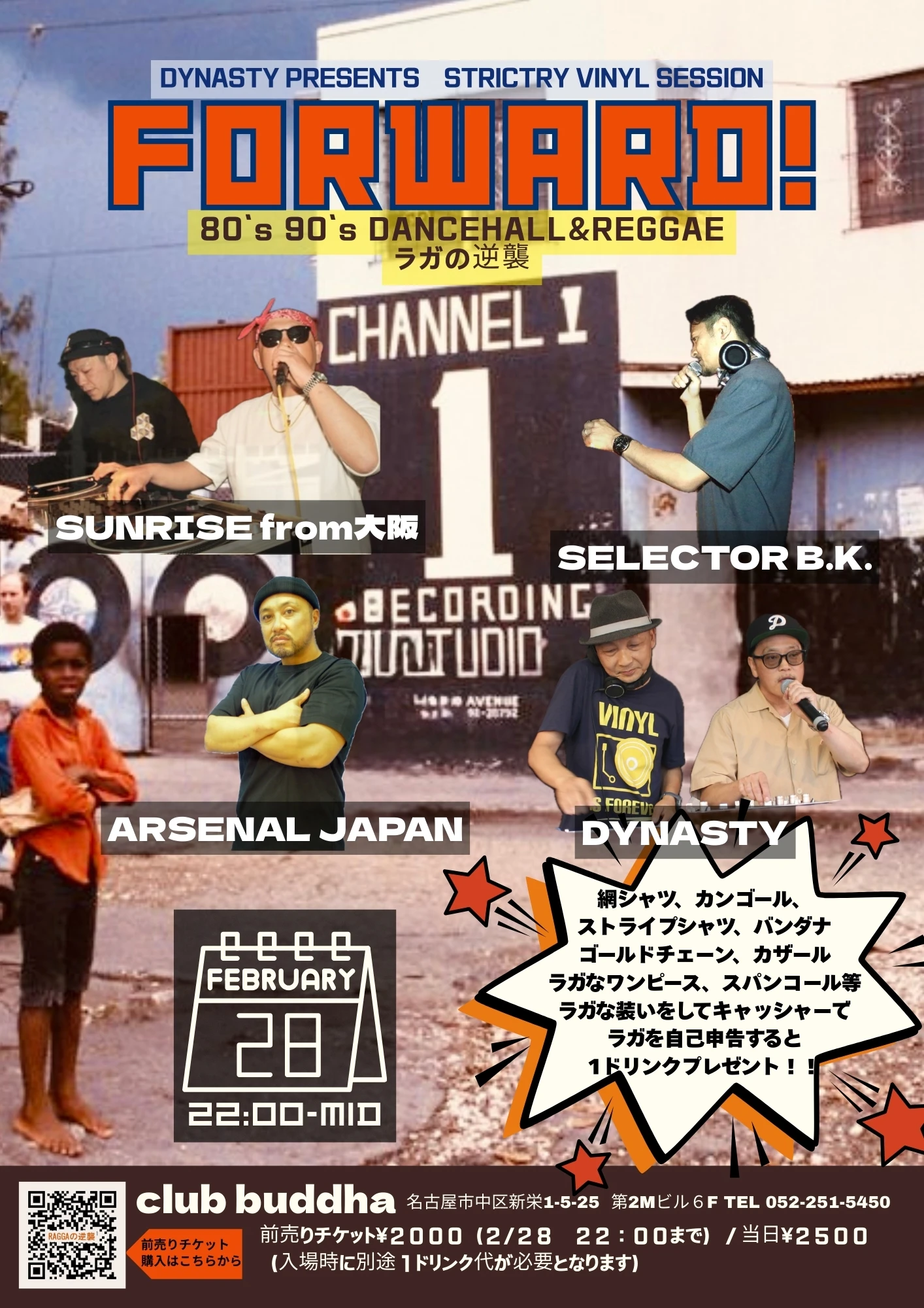 FORWARD！ラガの逆襲