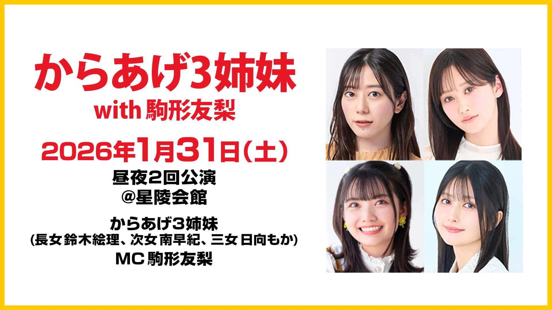 からあげ3姉妹 with 駒形友梨