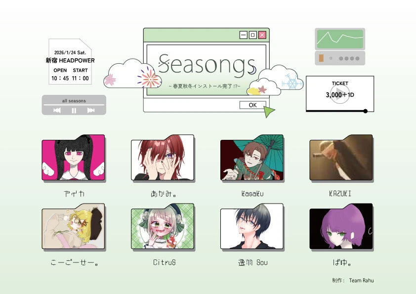 Seasongs ~春夏秋冬インストール完了!?~