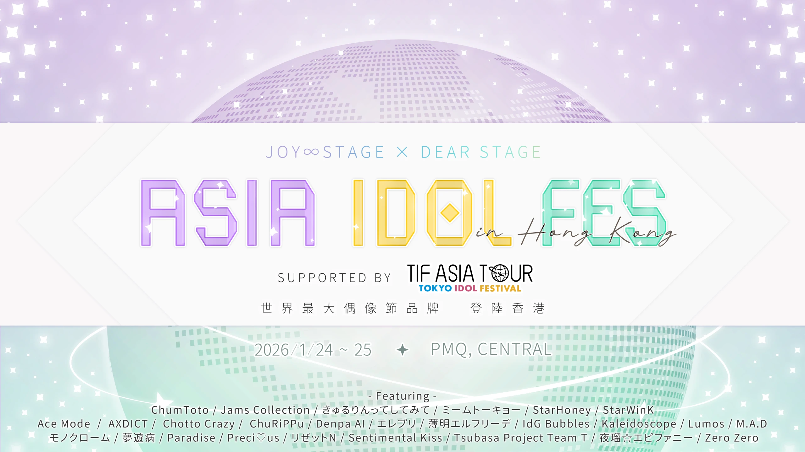 JOY∞STAGE × DEAR STAGE・ASIA IDOL FES
