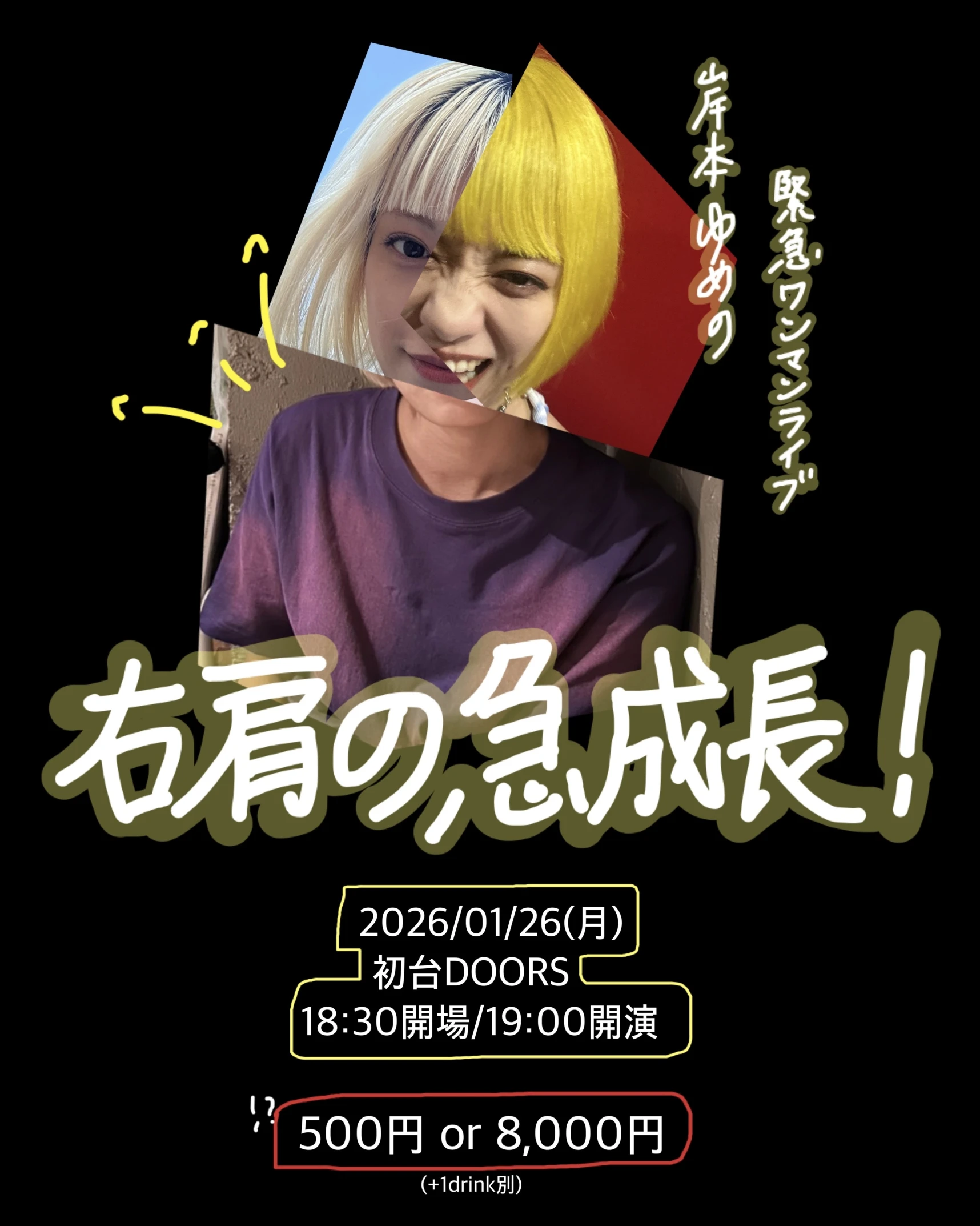 岸本ゆめの緊急ワンマンライブ「右肩の急成長！」