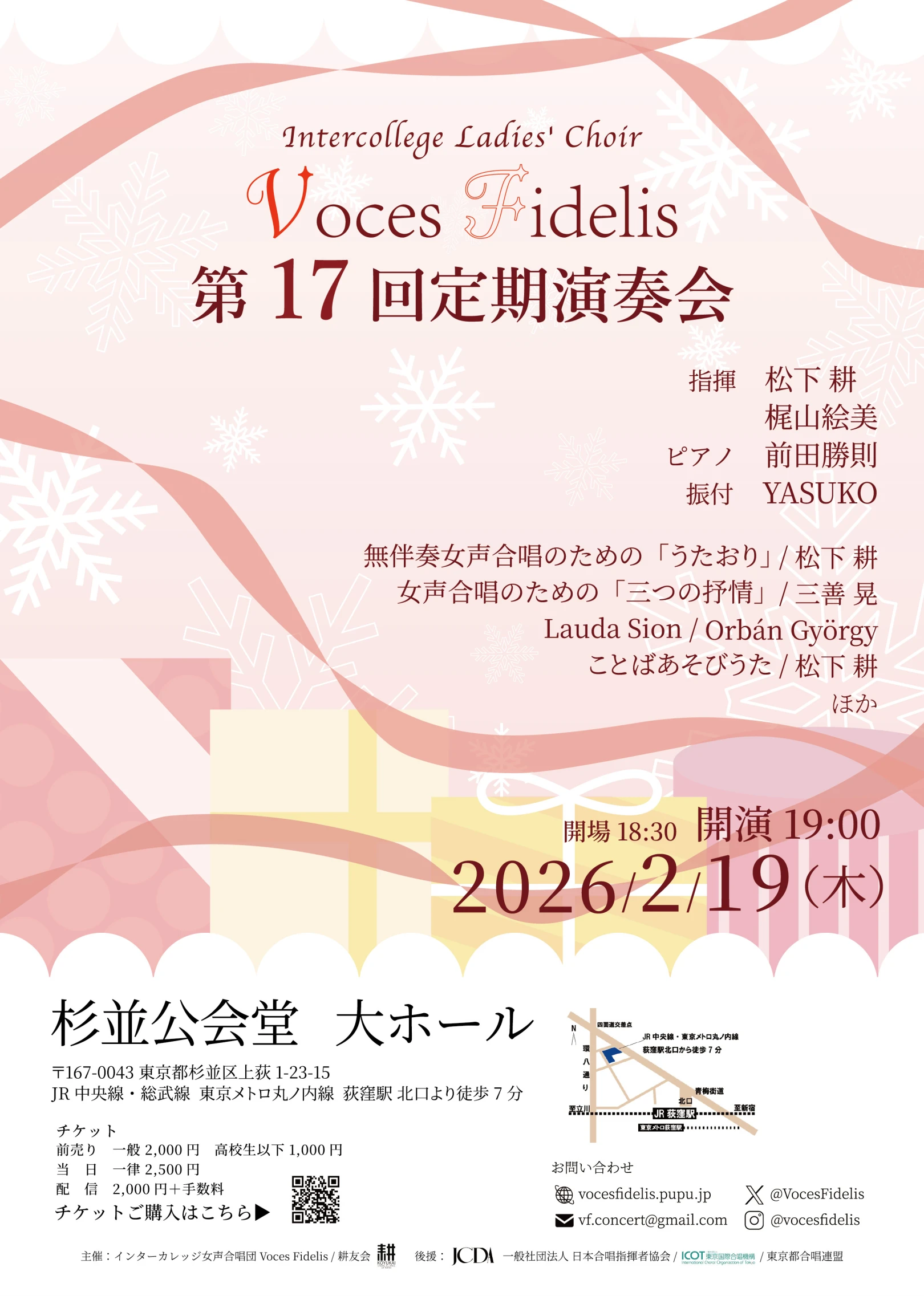 インターカレッジ女声合唱団 Voces Fidelis 第17回定期演奏会