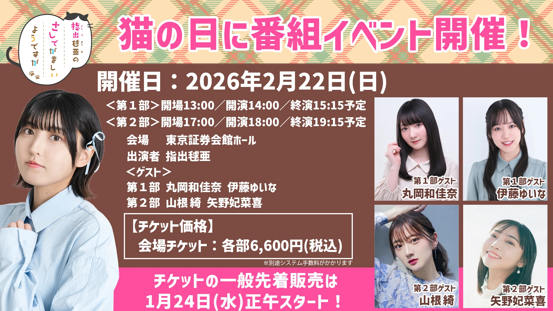 指出毬亜のさしでがましいようですが番組イベント222