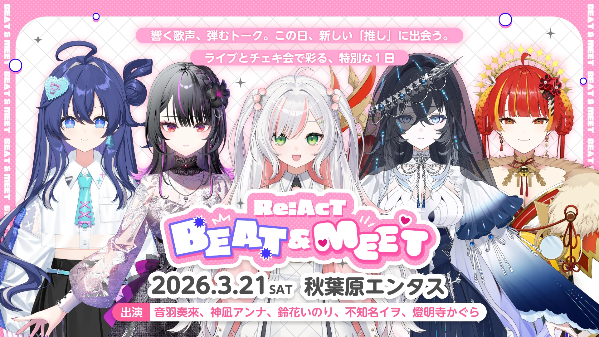 Re:AcT BEAT & MEET
