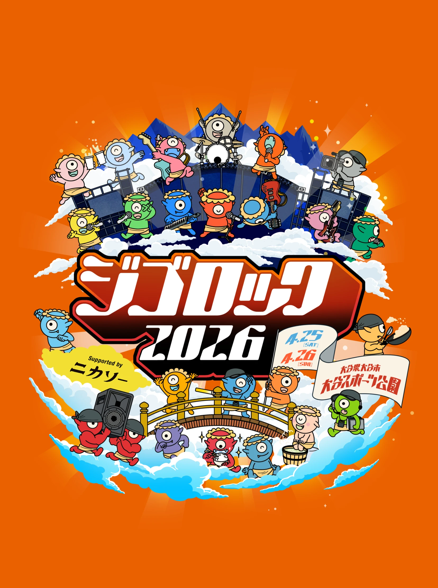 ジゴロック2026 supported by ニカソー