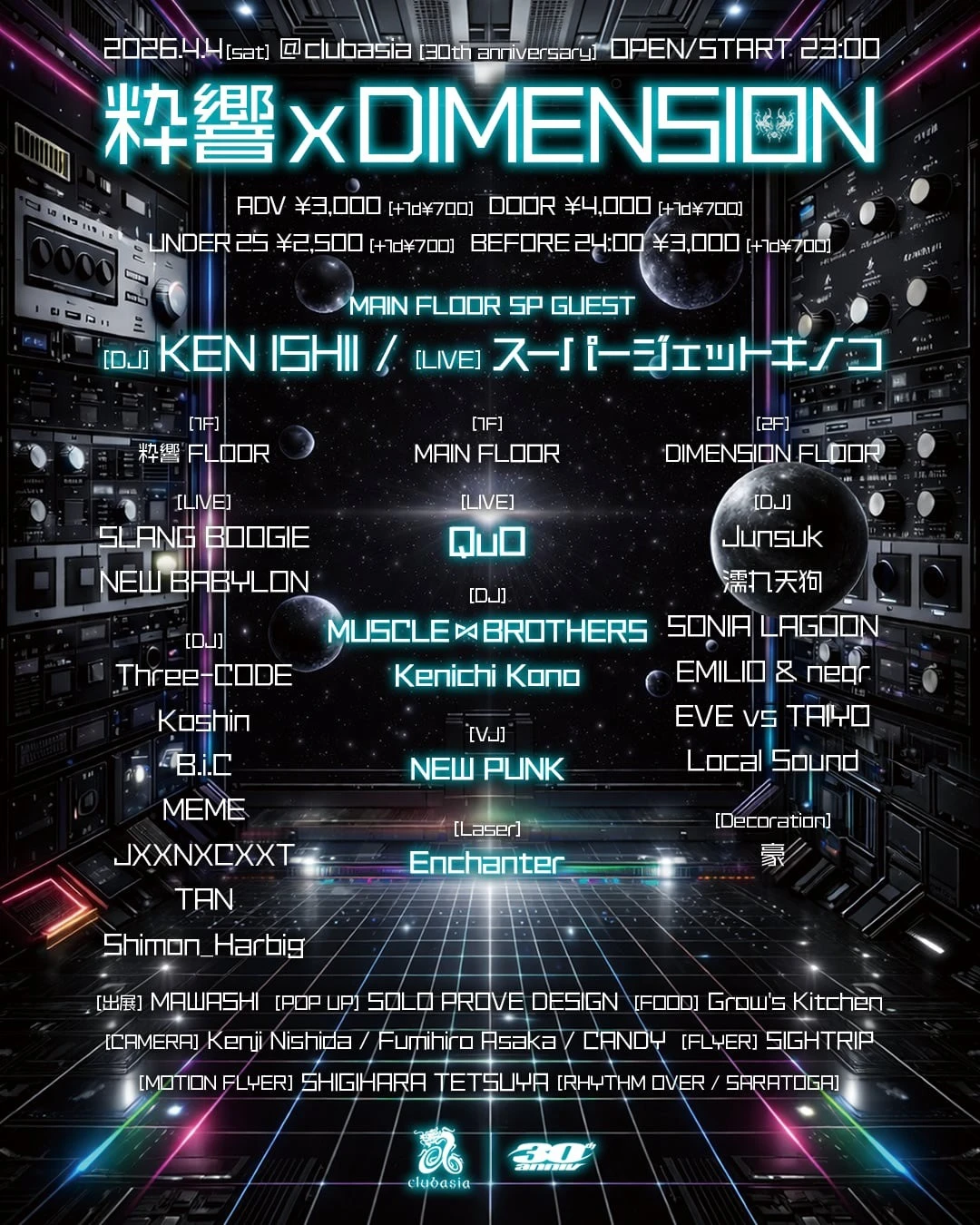 粋響xDIMENSION -clubasia 30th Anniversary-