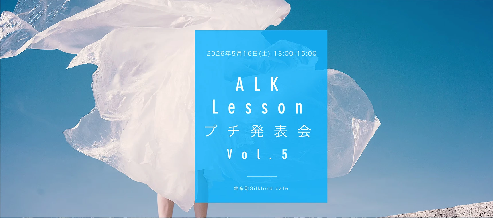 🎪ALK発表会vol.5⭐️ 錦糸町シルクロードカフェ🐰✨