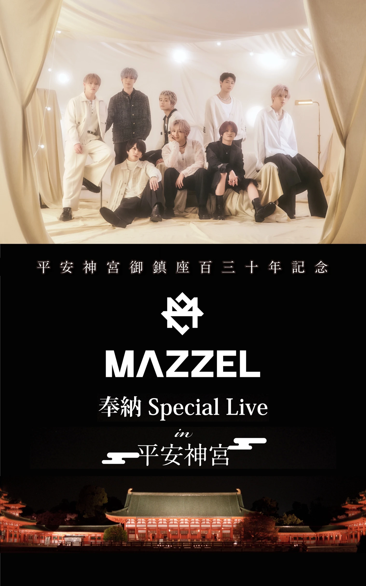 平安神宮御鎮座百三⼗年記念 MAZZEL 奉納 Special Live