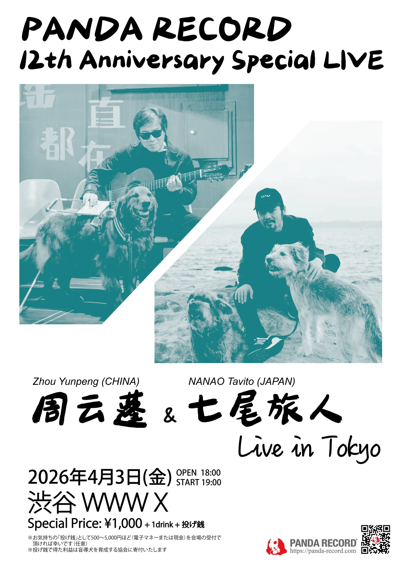 PANDA RECORD 12th Anniversary Special Live "周雲蓬 × 七尾旅人" in Tokyo