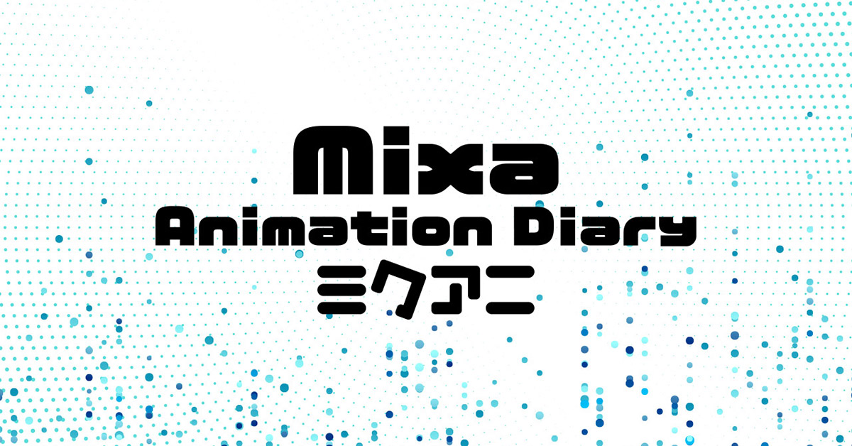 Mixa Animation Diary 「ぐらんぶる」【夜の部】