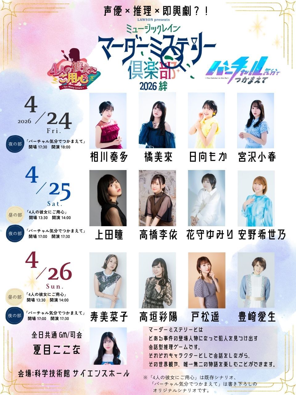 LAWSON presents 뮤직 레인 머더 미스터리 클럽 2026 인연【2회차】 detail 2