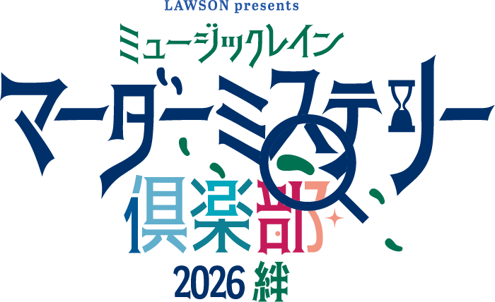 LAWSON presents 뮤직 레인 머더 미스터리 클럽 2026 인연【2회차】 detail 1