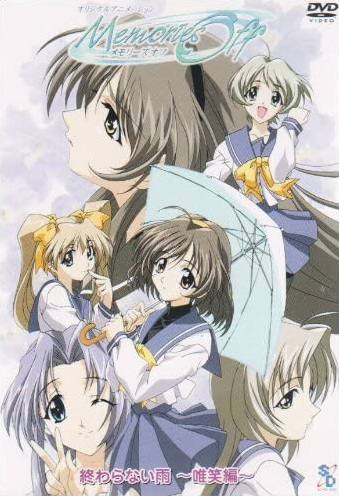 메모리즈 오프 시리즈