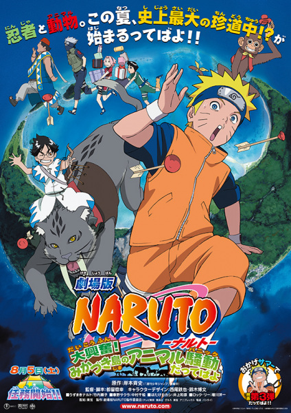 NARUTO -ナルト-の登場人物
