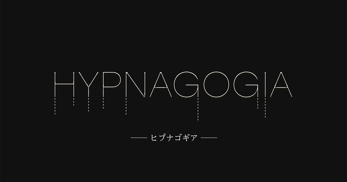 音楽朗読劇 READING HIGH noir『HYPNAGOGIA～ヒプナゴギア～』【4回目】