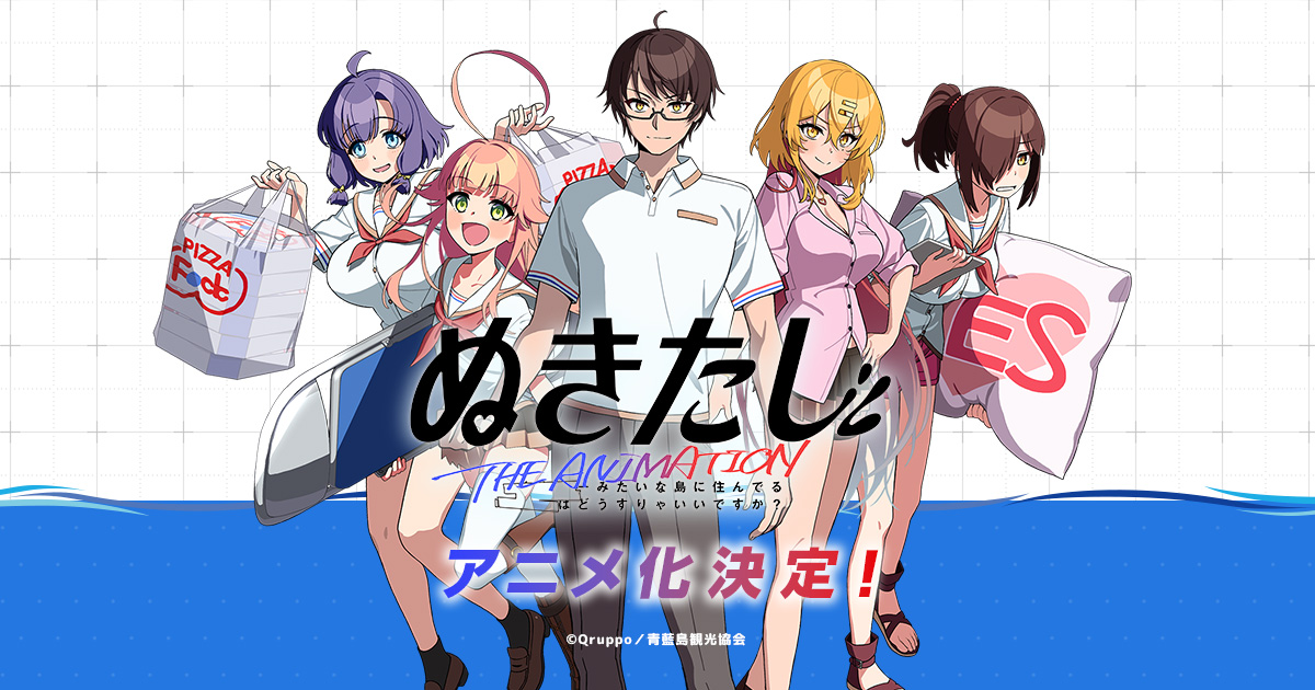 TVアニメ『ぬきたし THE ANIMATION』スペシャルイベント「水乃月学園 大体イク祭 ～大体みんなイク祭り！～」【夜の部】
