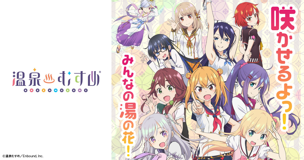 温泉むすめツアーイベント in 南知多（仮）【2部】