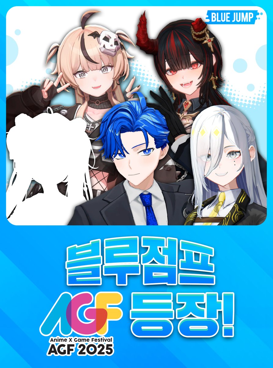 블루점프 AGF 팬미팅