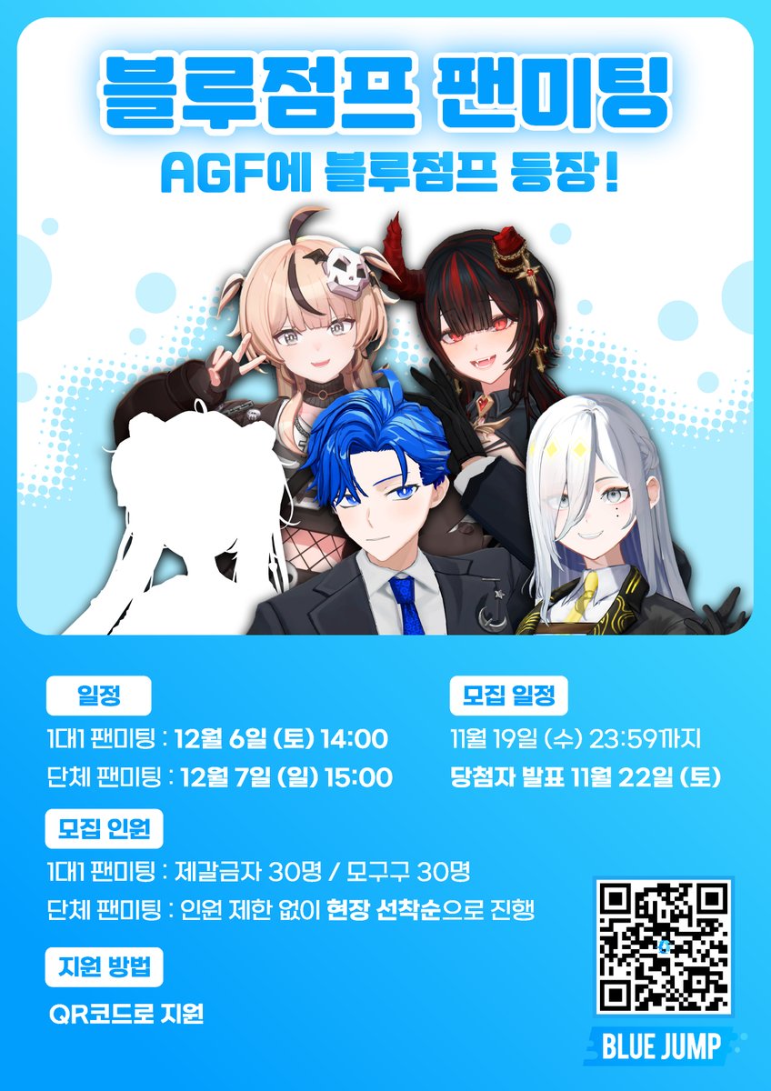 블루점프 AGF 팬미팅 detail 1