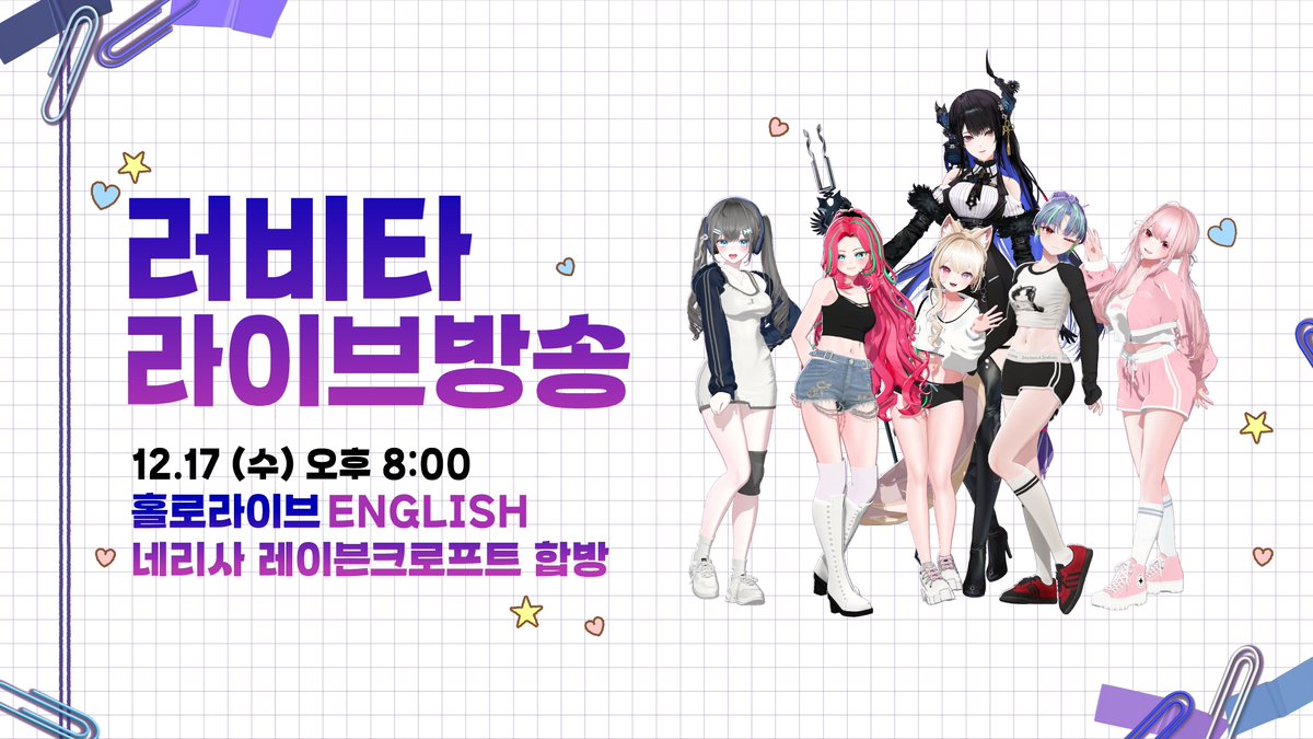 러비타 × 네리사 레이븐크로프트 크리스마스 기념 스페셜 콜라보