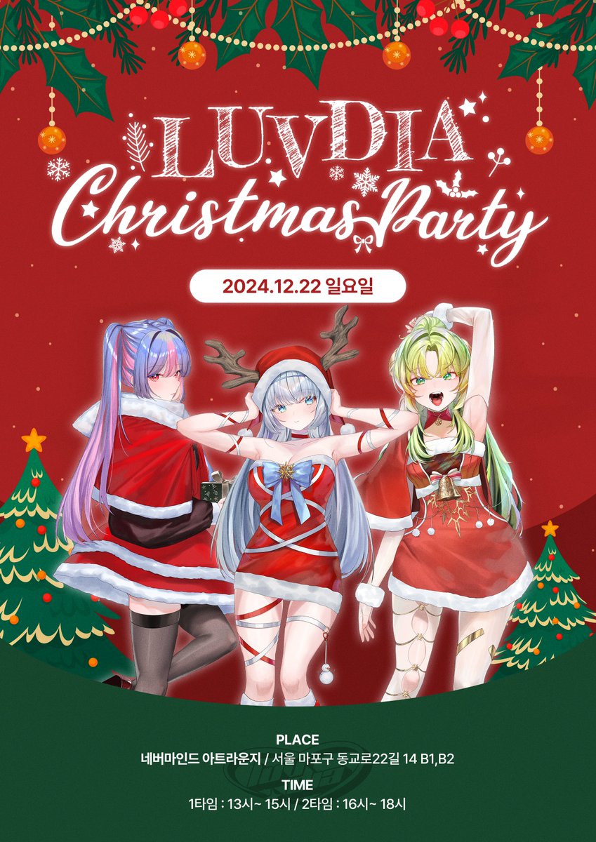 LUVDIA Christmas Party