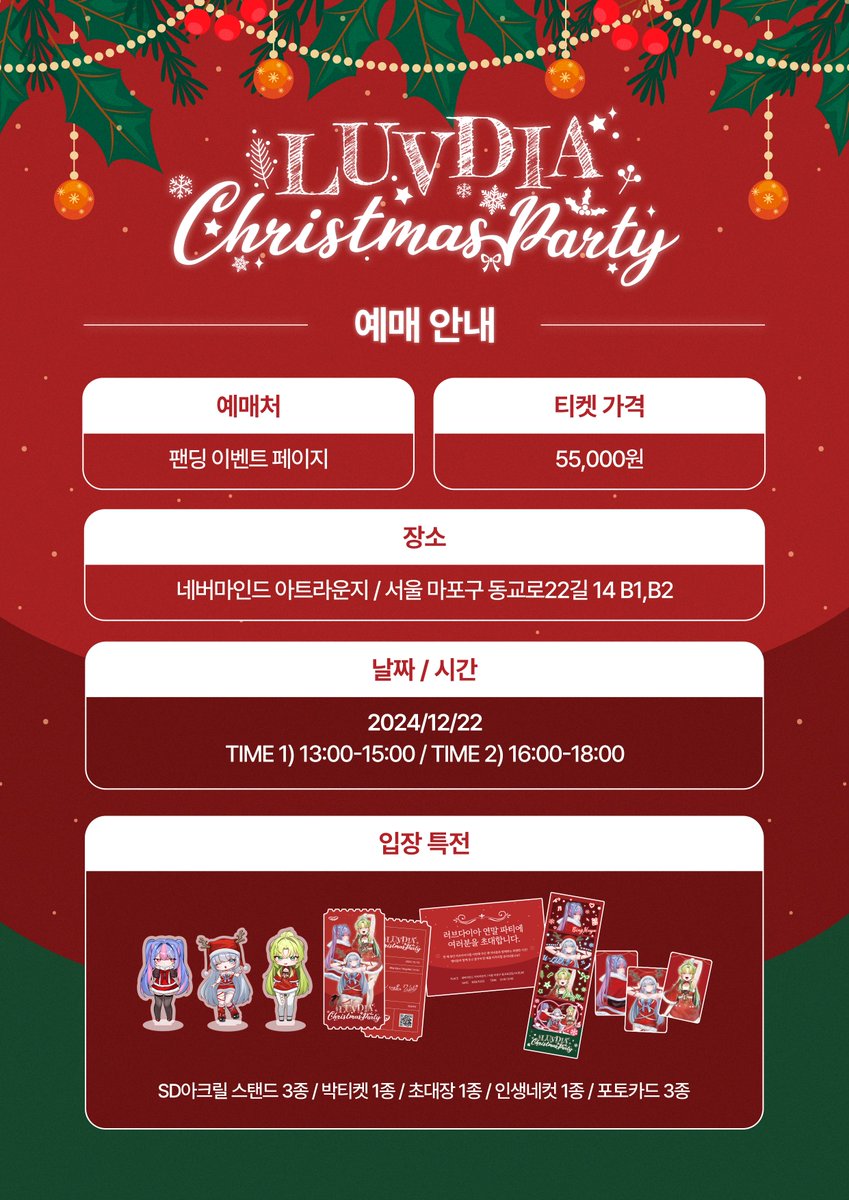 LUVDIA Christmas Party detail 1