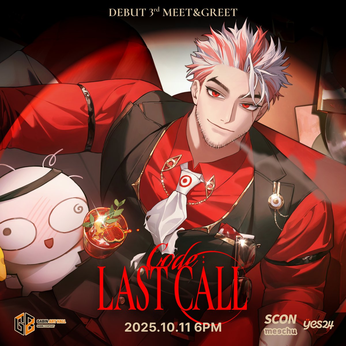 앵보 팬콘서트 〈CODE : LAST CALL〉
