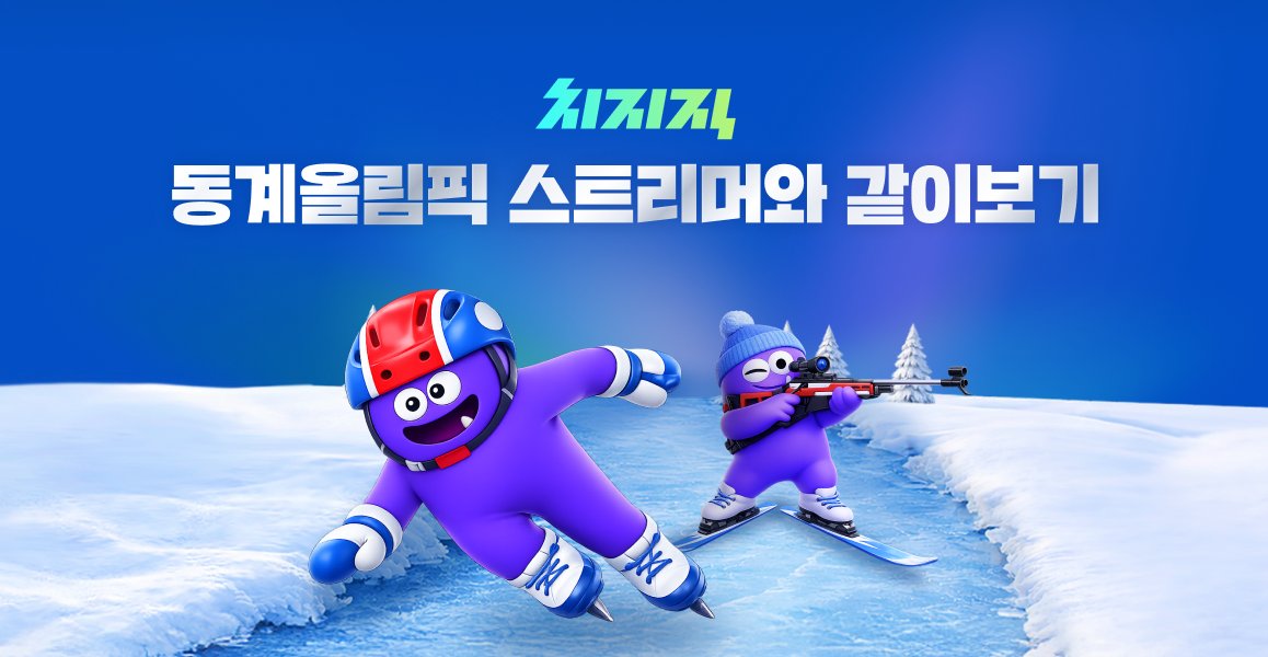 2026 밀라노 코르티나 동계올림픽 같이보기