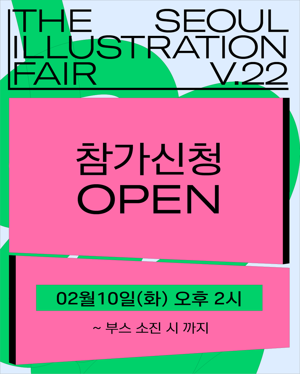 서울일러스트레이션페어V.22