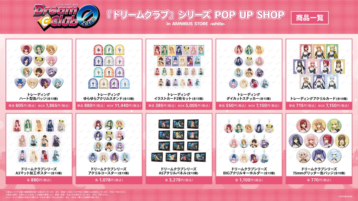 ドリームクラブ POP UP SHOP ～ようこそ渋谷へ！あなたと過ごすピュアきゅんフェスタ♡～ detail 1