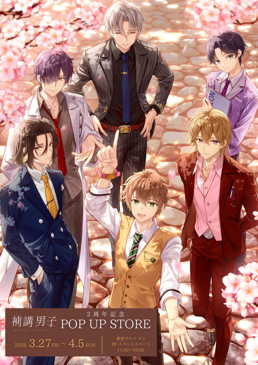 補講男子 2周年記念 POP UP STORE