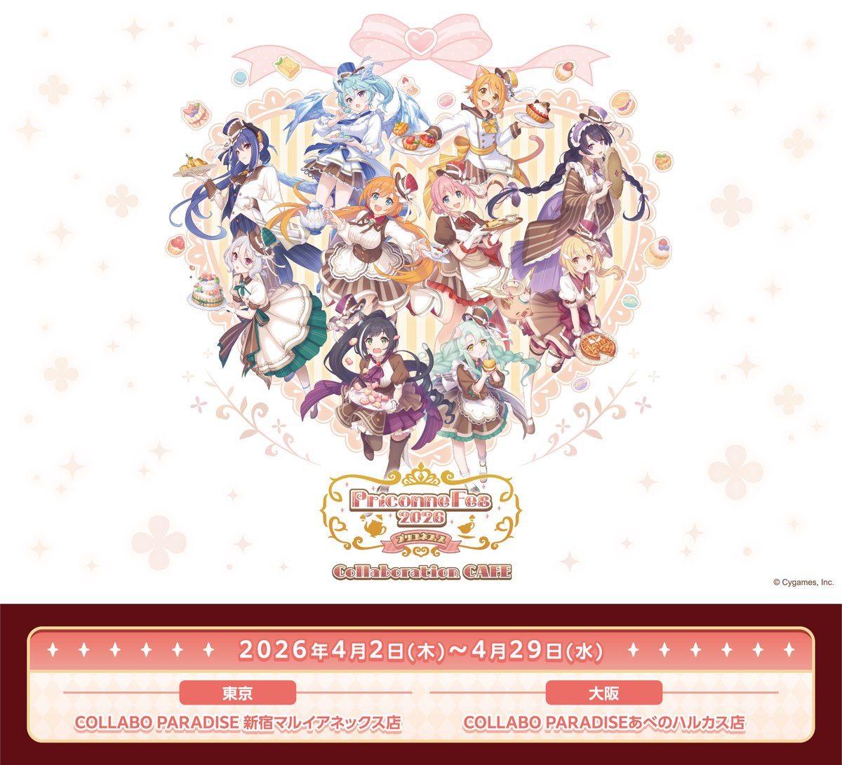 プリコネフェス2026 コラボカフェ