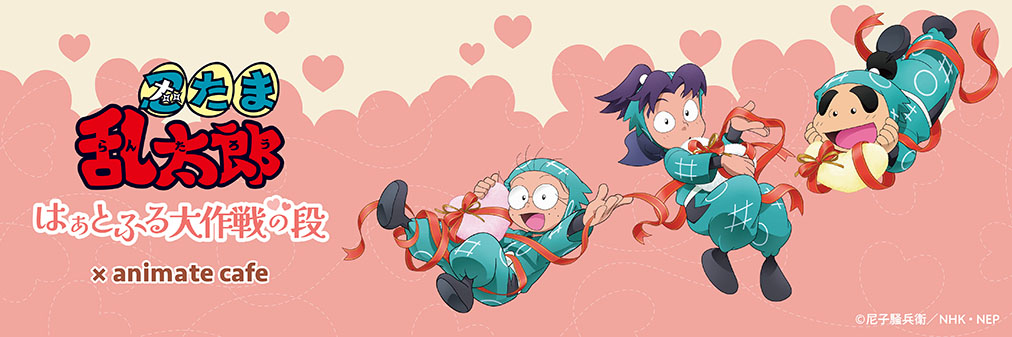 忍たま乱太郎 × アニメイトカフェ名古屋2号店