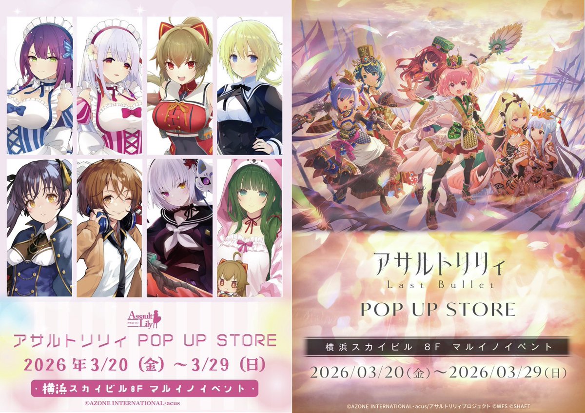 アサルトリリィ 生演奏バンドライブ『Lily Scramble!!!!』