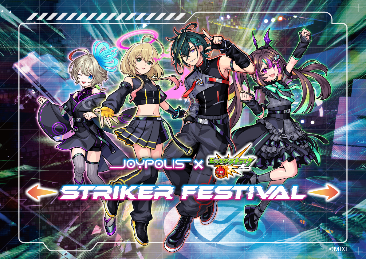 ジョイポリス×モンスターストライク STRIKER FESTIVAL