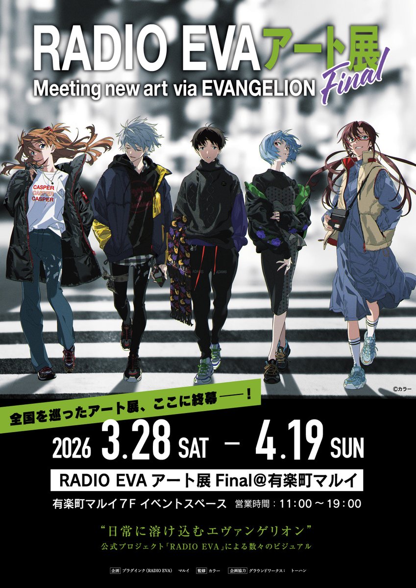 RADIO EVAアート展Final