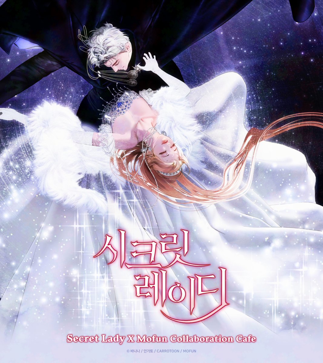 시크릿 레이디 × 모펀 홍대점