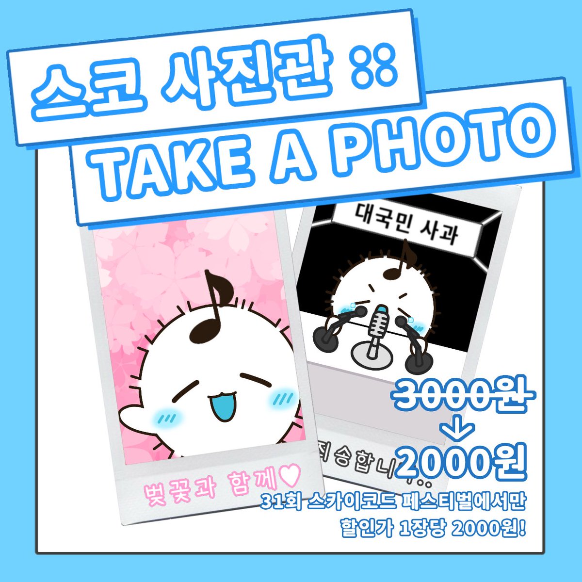 스코사진관 :: TAKE A PHOTO!