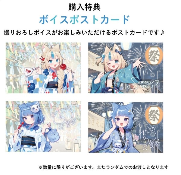 samekosaba × 海月雲ろあ 海神祭