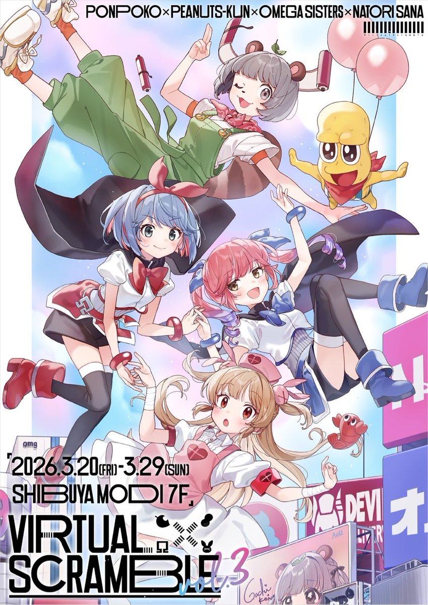 バーチャルスクランブル3